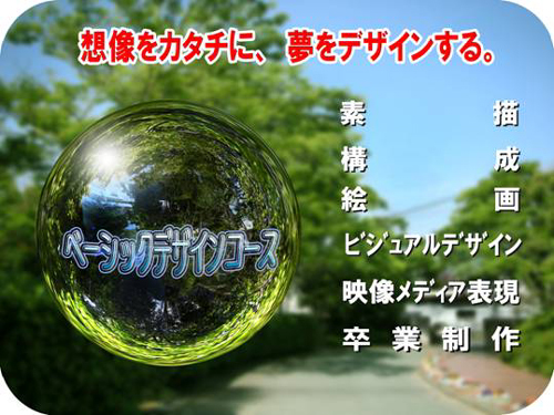 ���ʉȁu�x�[�V�b�N�f�U�C���R�[�X�v���p�f�U�C���n��w�E�Z��ւ̐i�w��^���ɍl����l��