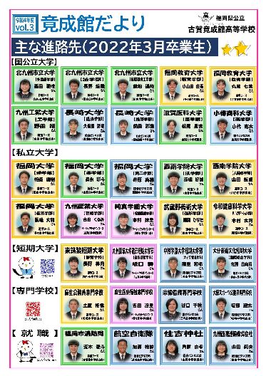 竟成館だより vol.3