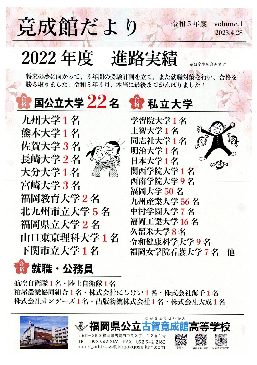 竟成館だより vol.1