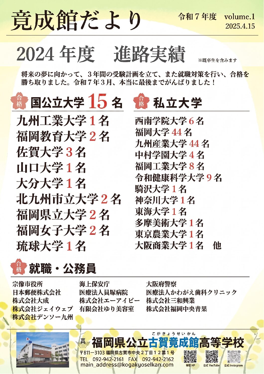 竟成館だより vol.1