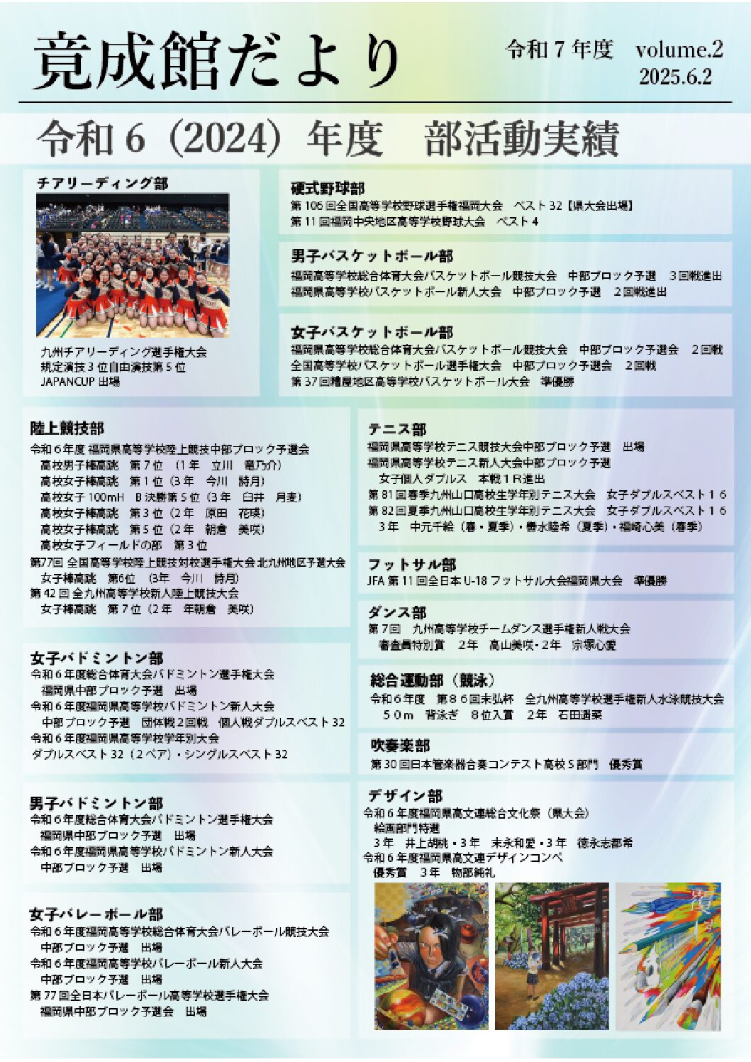 竟成館だより vol.2