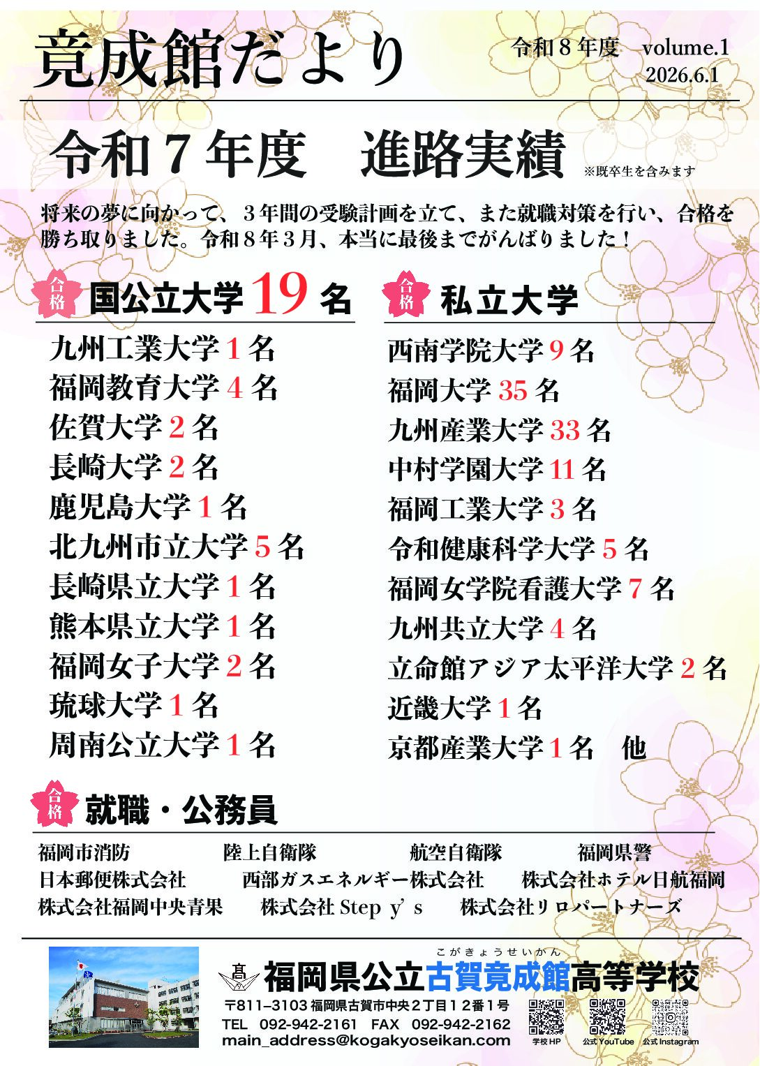 竟成館だより vol.1